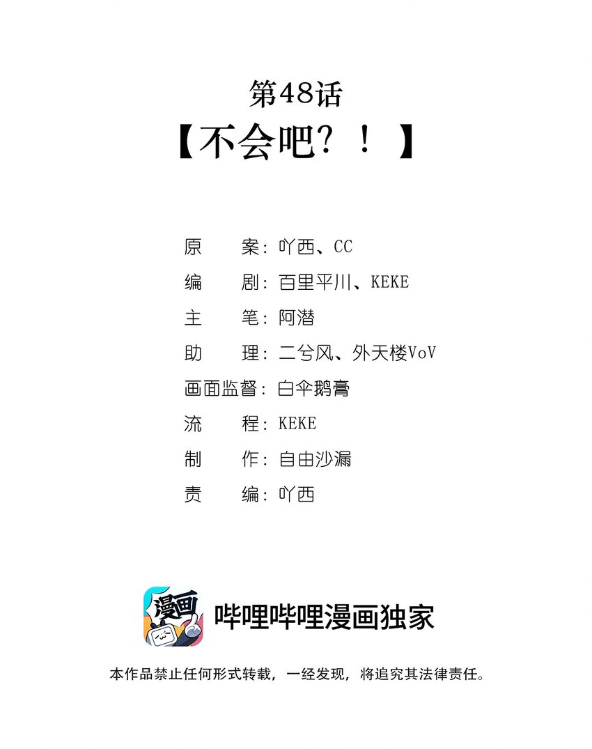 第48话不会吧？！1