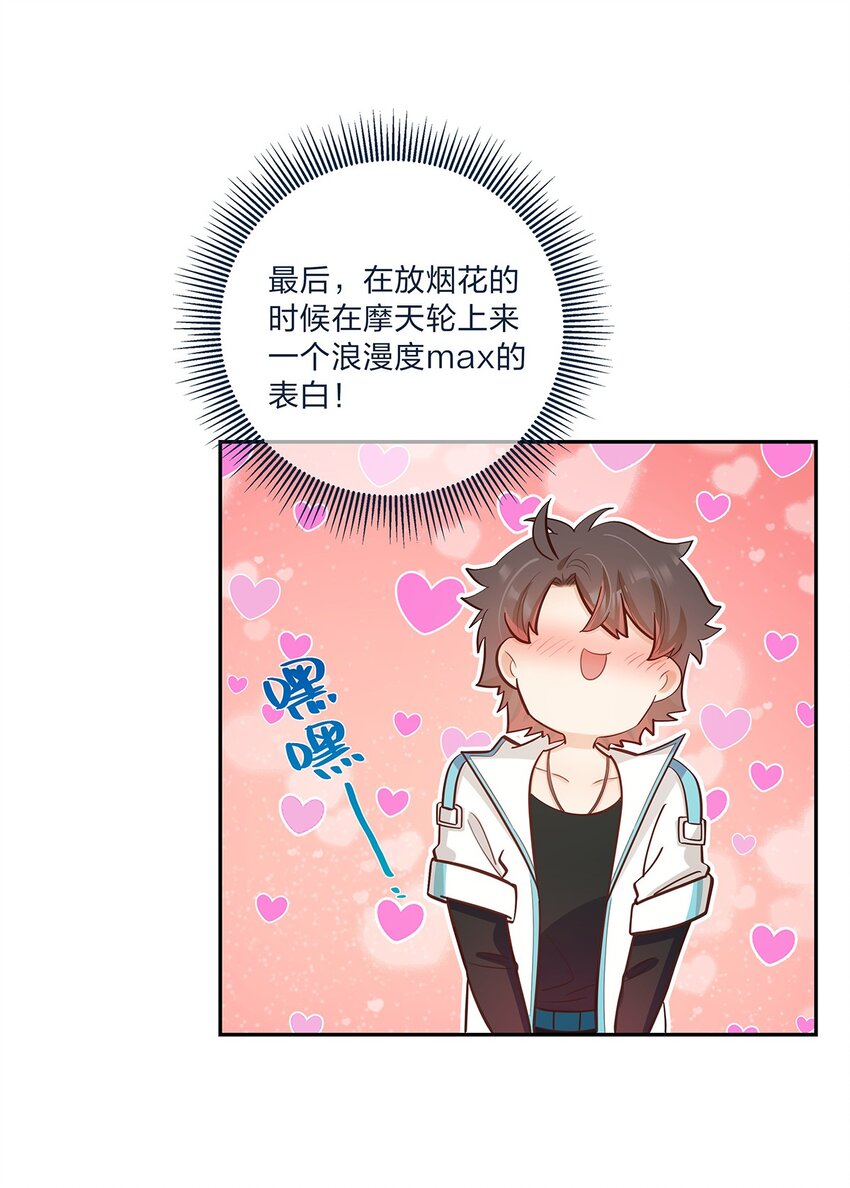 第59话约会最重要是开心啊16