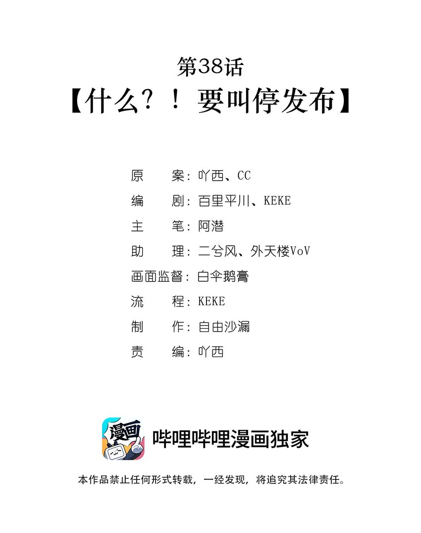 第38话 什么？！要叫停发布1
