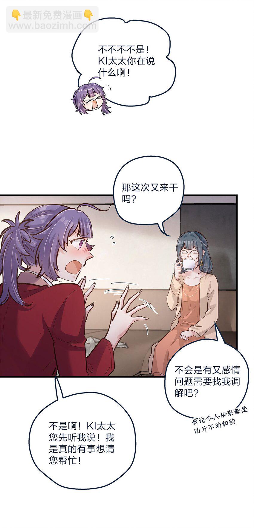 第27话 送货上门的狗粮我拒绝4