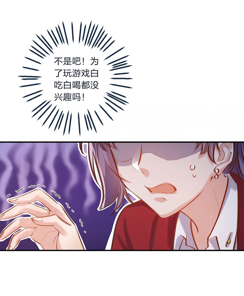 第08话 这攻略难度合理吗？29