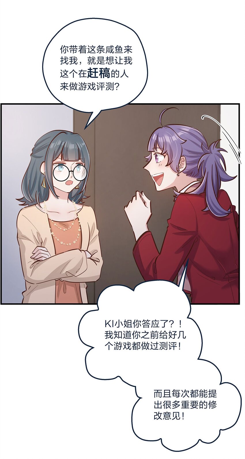 第27话 送货上门的狗粮我拒绝8