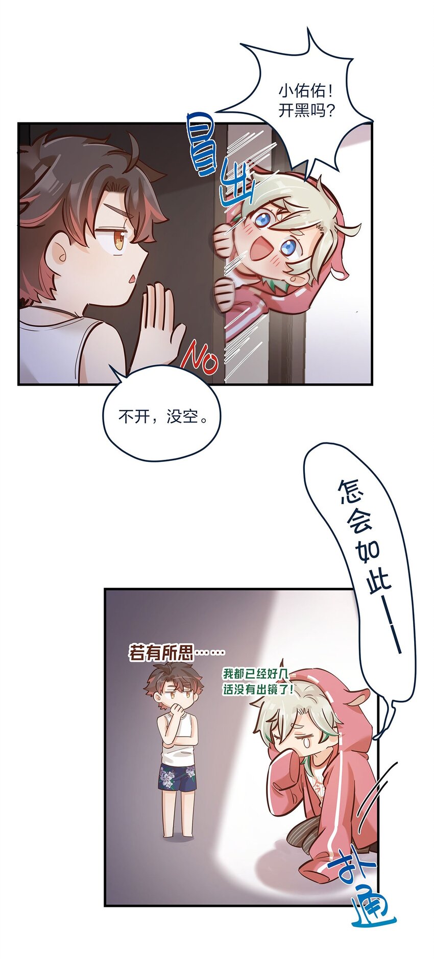 第28话 第一天上班难免紧张3