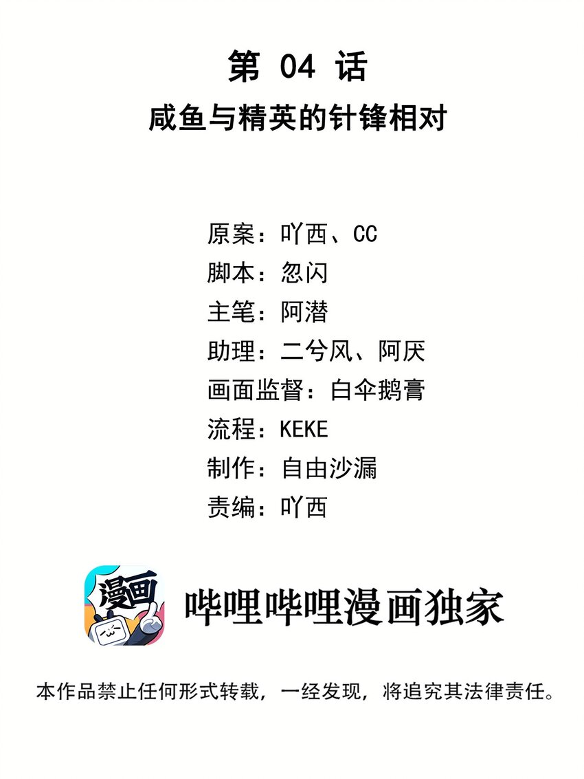 第04话 咸鱼与精英的针锋相对1