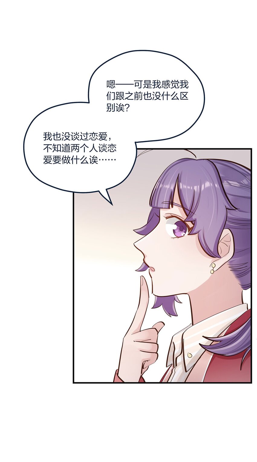 第54话谈恋爱的正确姿势19