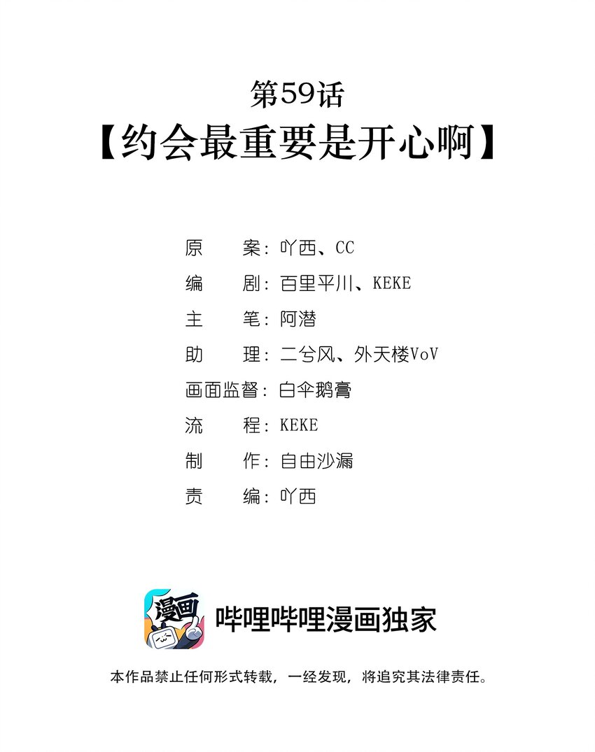 第59话 约会最重要是开心啊1