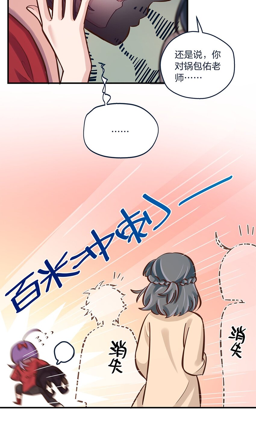 第21话 陈年大瓜？26