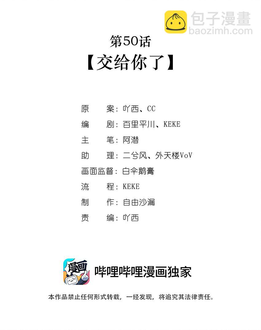 第50话交给你了1