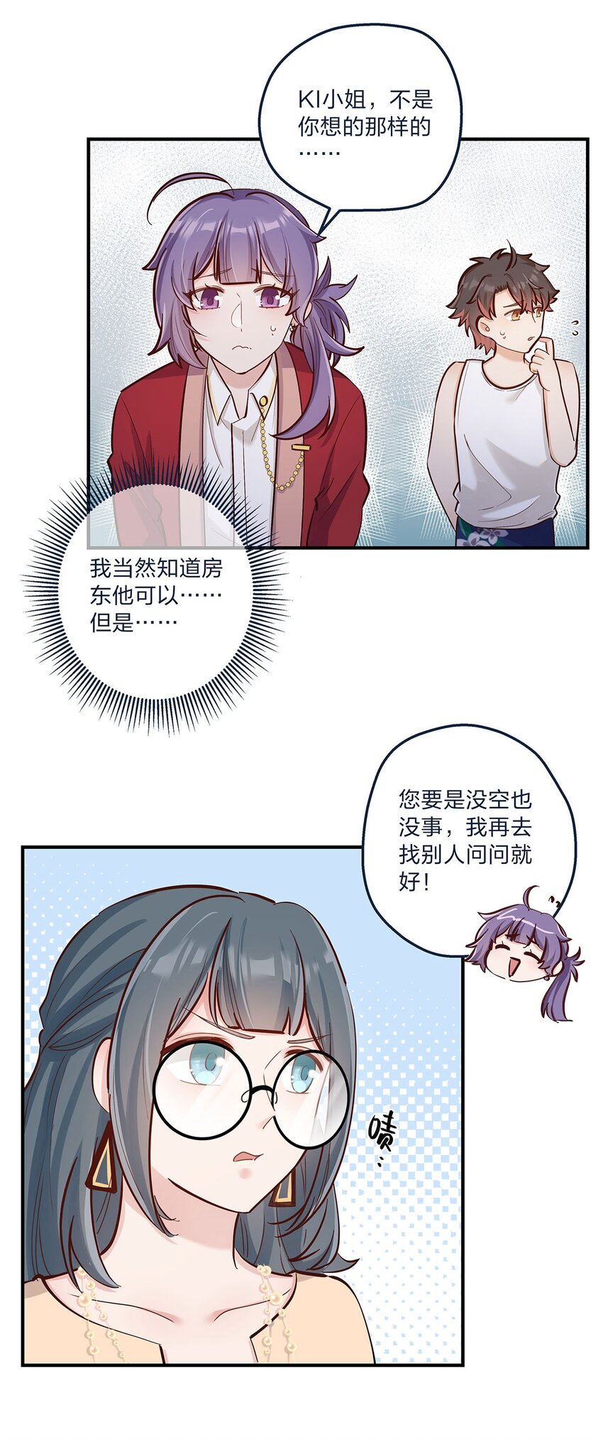 第27话 送货上门的狗粮我拒绝15