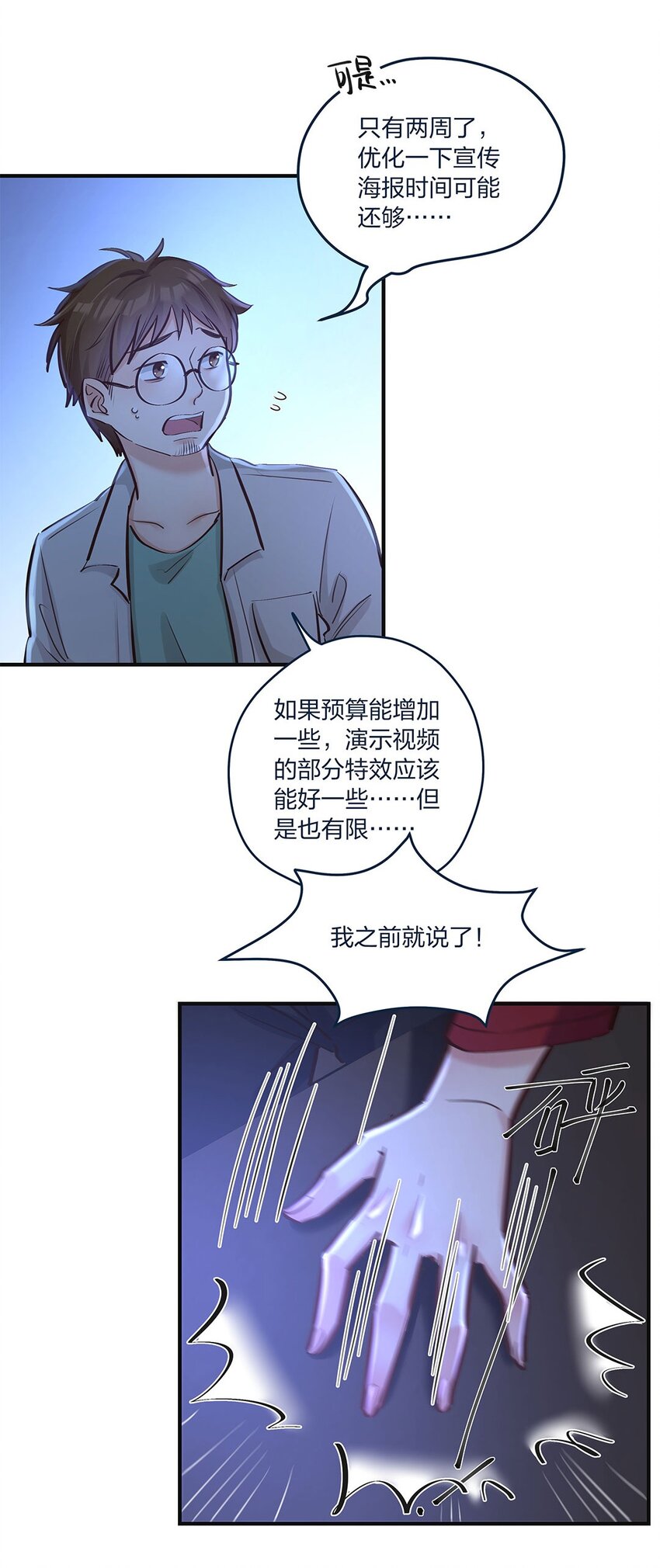 第15话 是我的理解方式出了问题吗？8