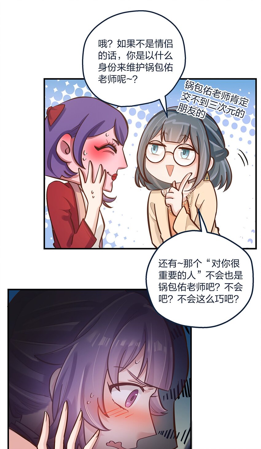 第21话 陈年大瓜？25
