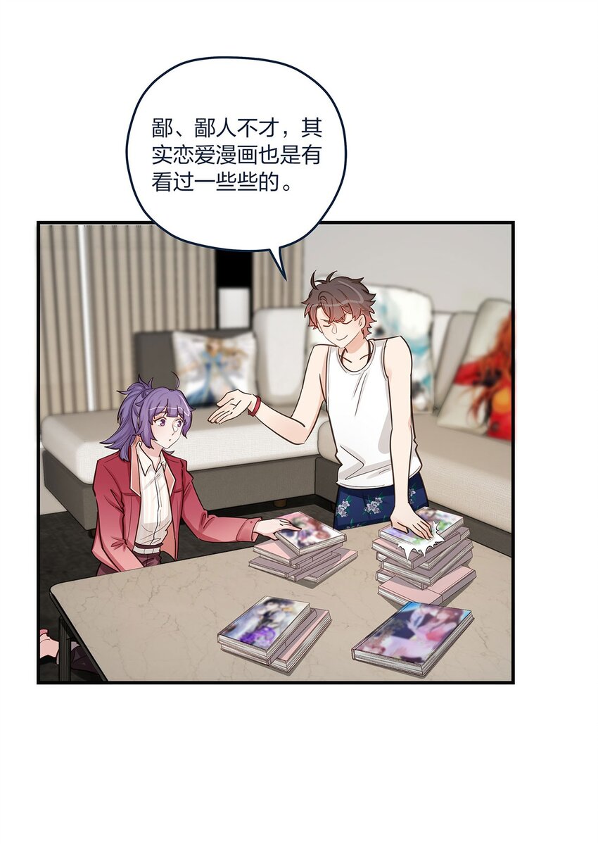 第54话谈恋爱的正确姿势26
