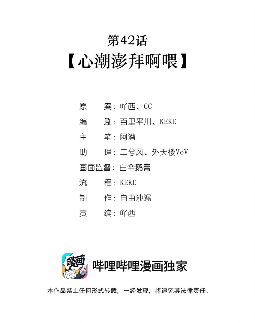 第42话心潮澎湃啊喂1