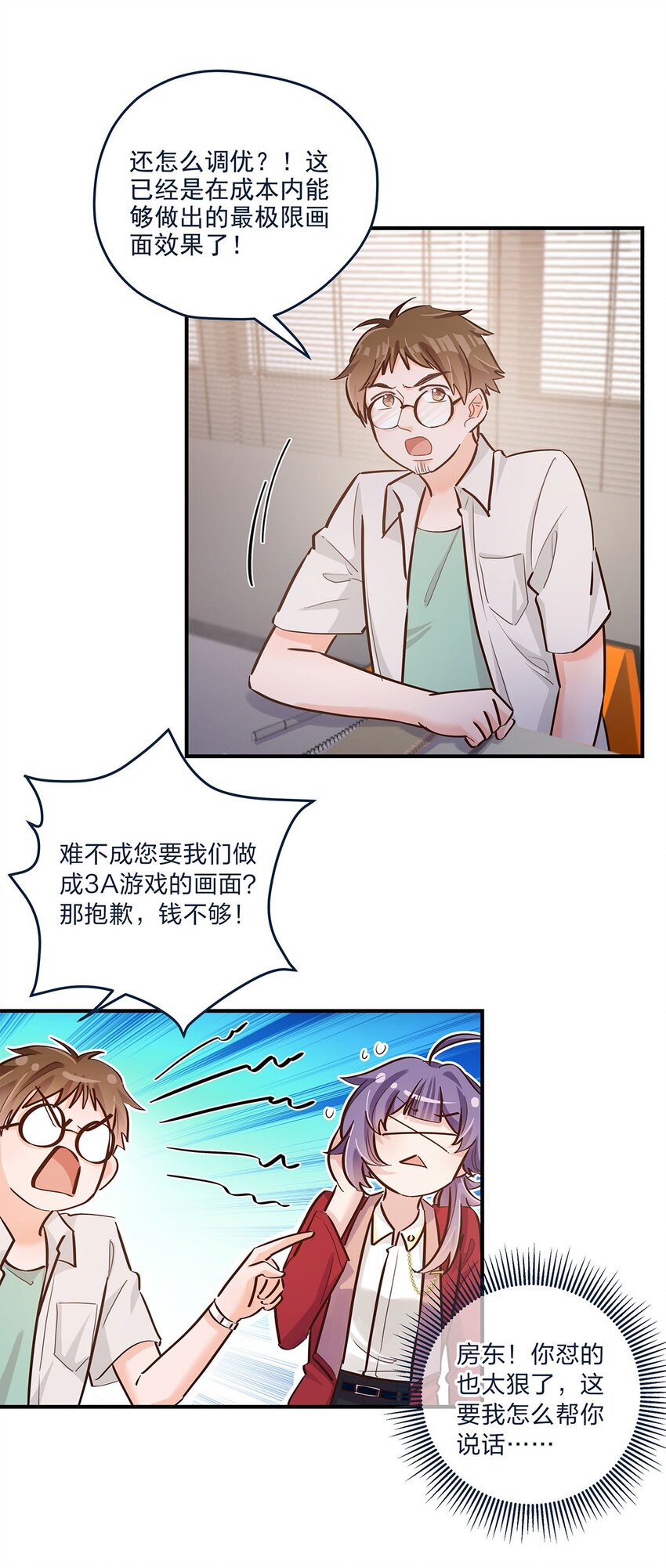 第30话 房东carry全程了12