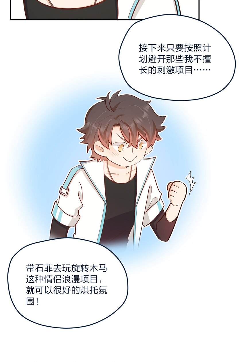 第59话 约会最重要是开心啊15