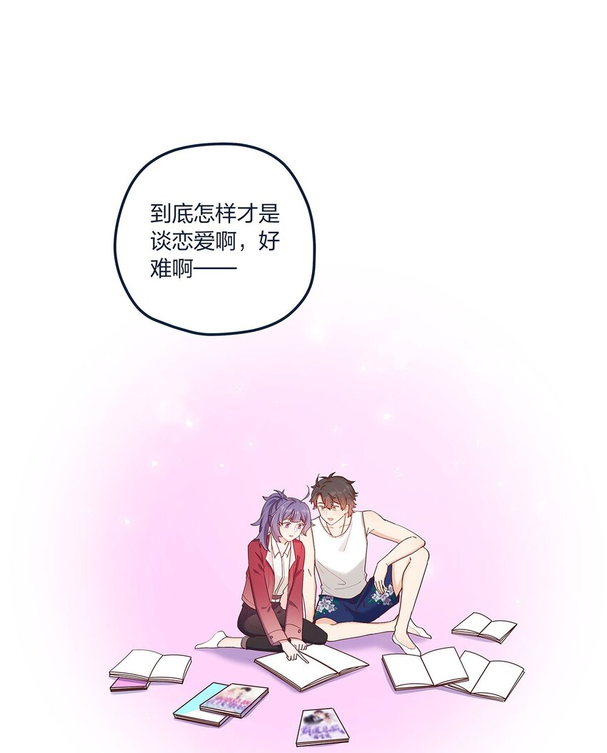 第54话谈恋爱的正确姿势37