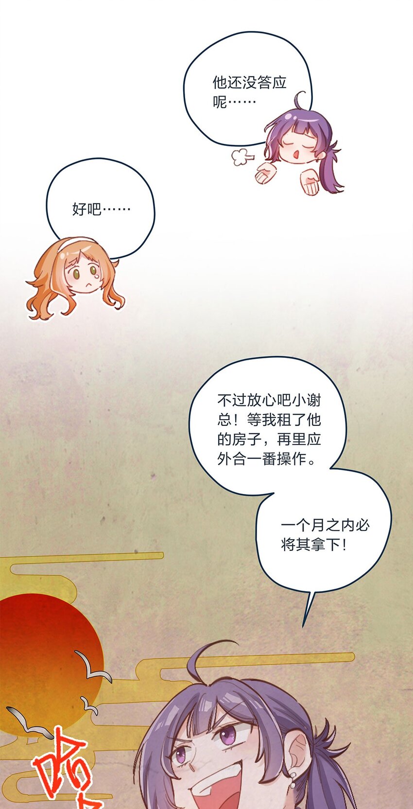 第03话 想尽办法也要把他拿下10