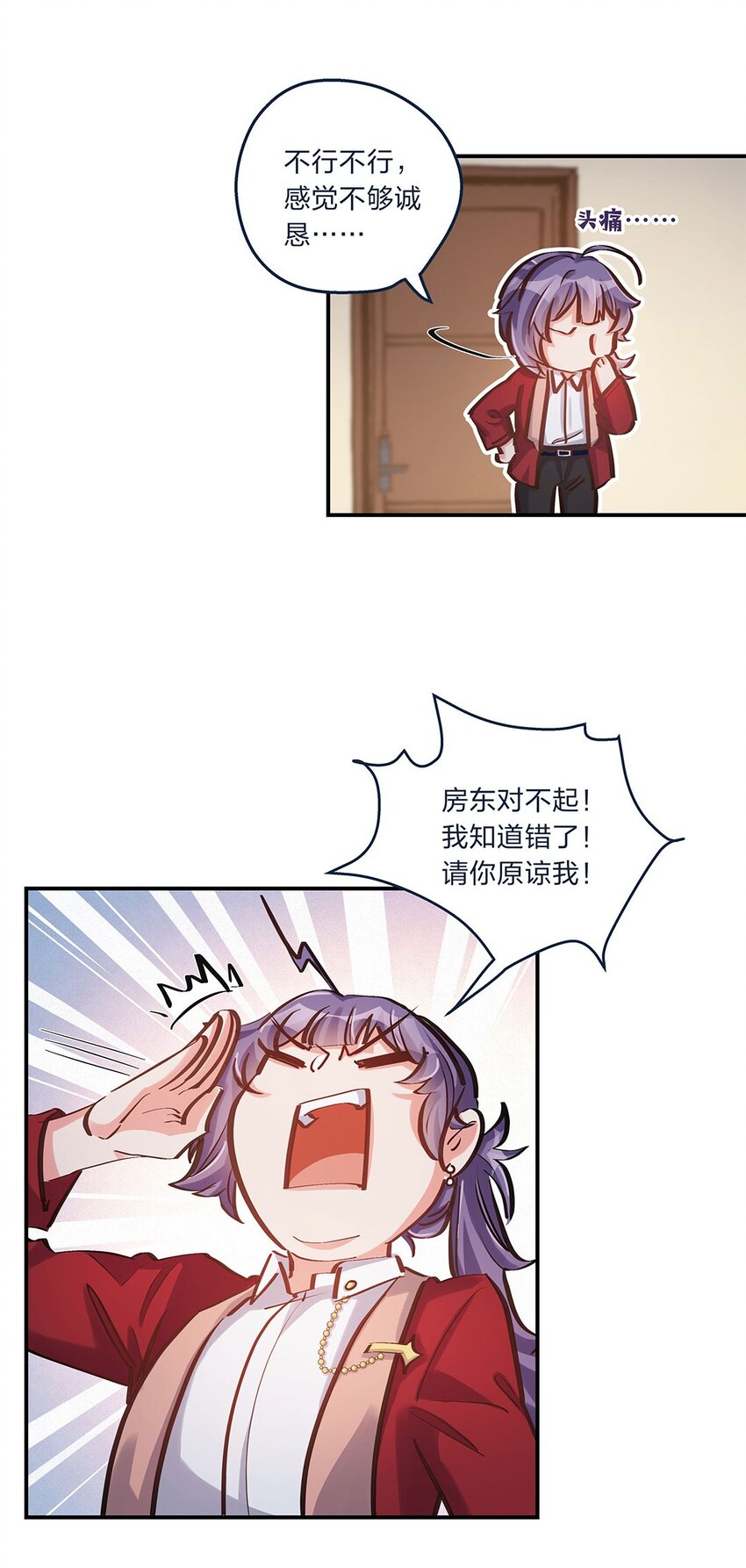 第10话 一定要表达出认错之心10