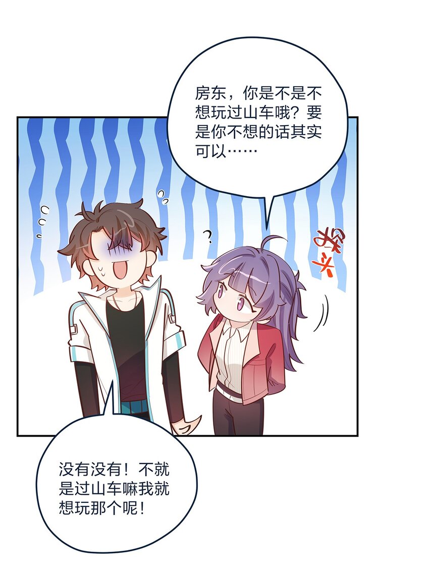 第59话约会最重要是开心啊21