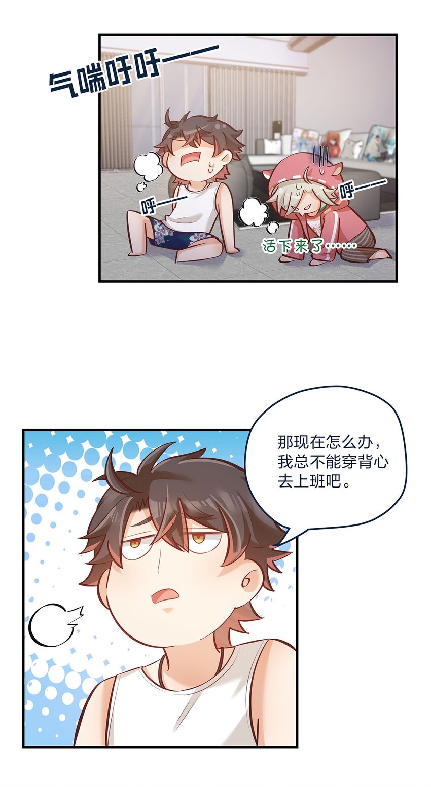 第28话 第一天上班难免紧张14
