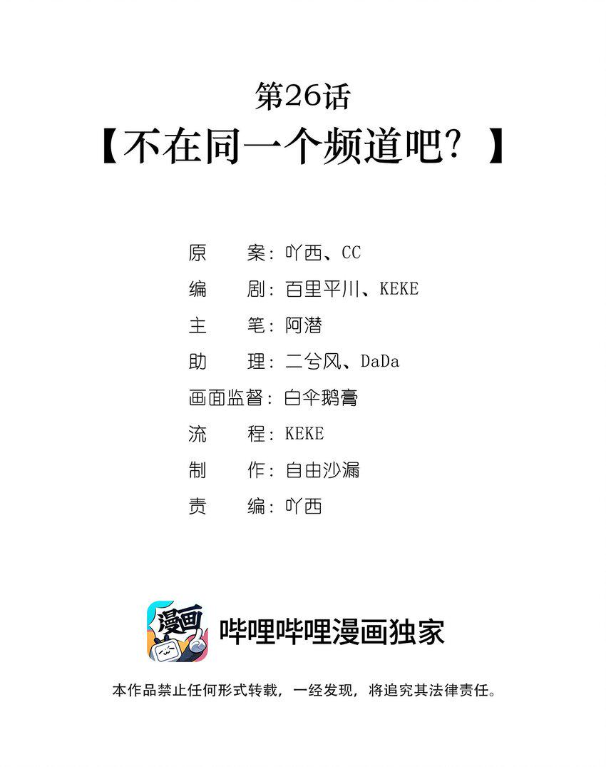 第26话 不在同一个频道吧？1