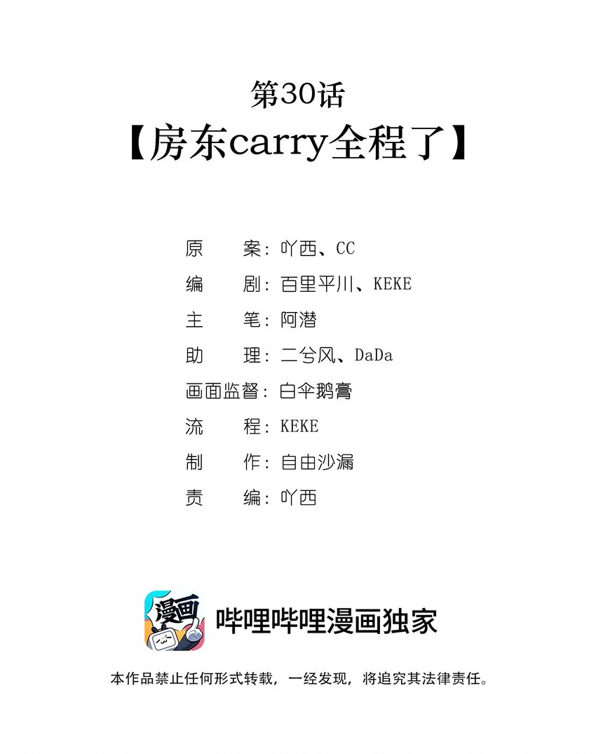 第30话 房东carry全程了1
