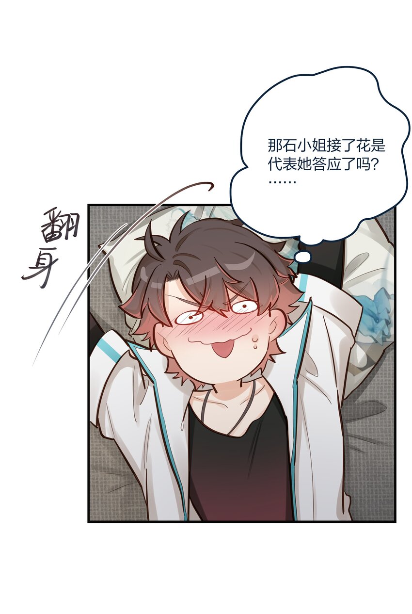 第52话这就是……喜欢吗？7