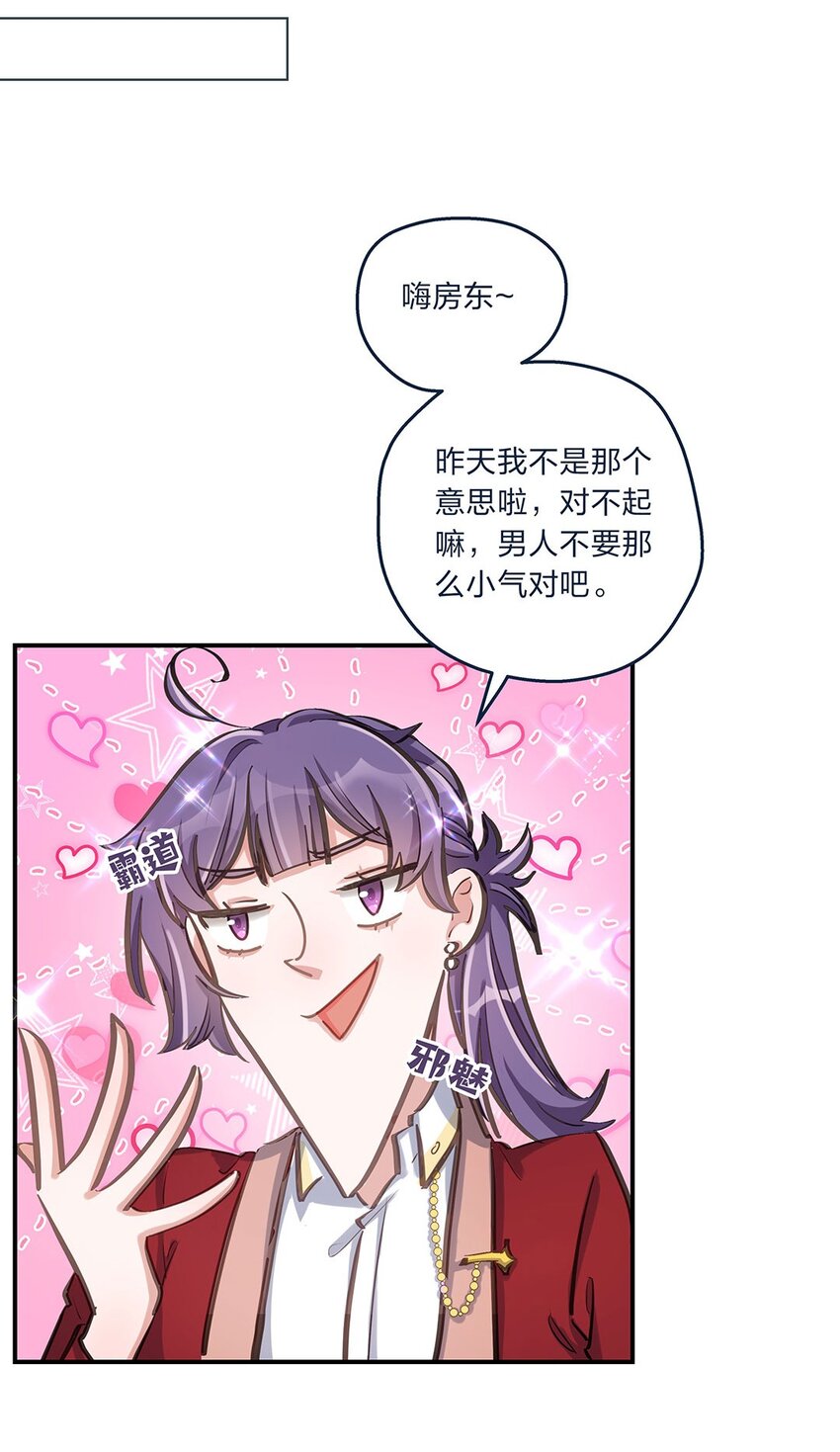 第10话 一定要表达出认错之心9