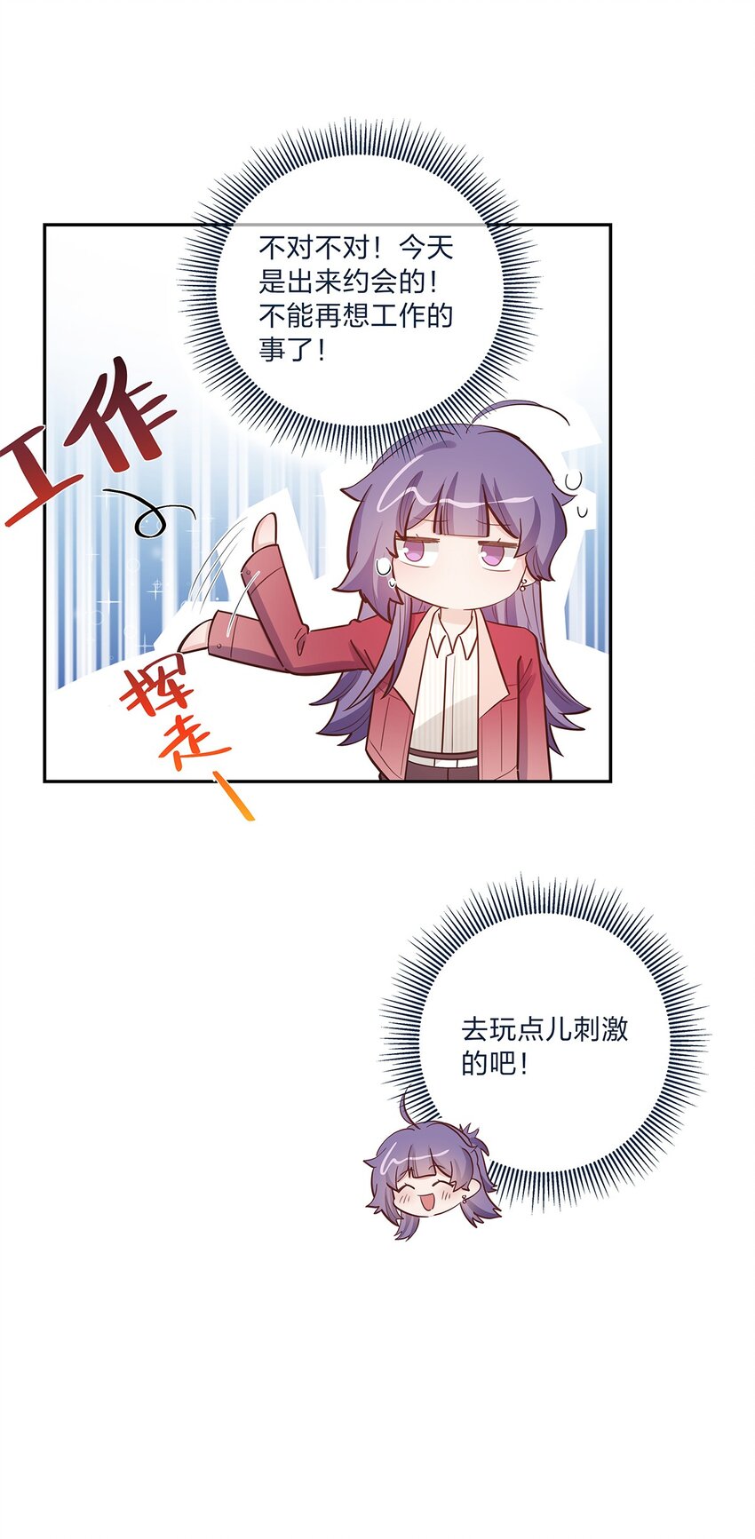 第59话 约会最重要是开心啊18