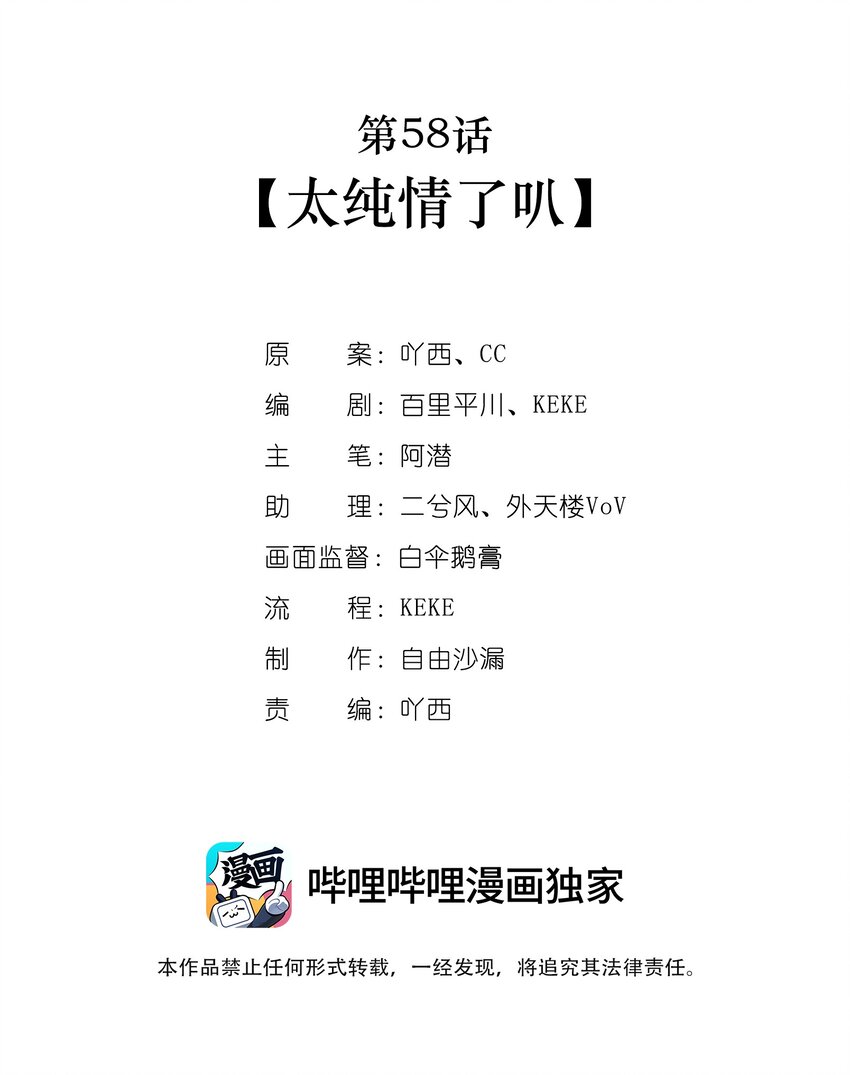 第58话太纯情了叭1