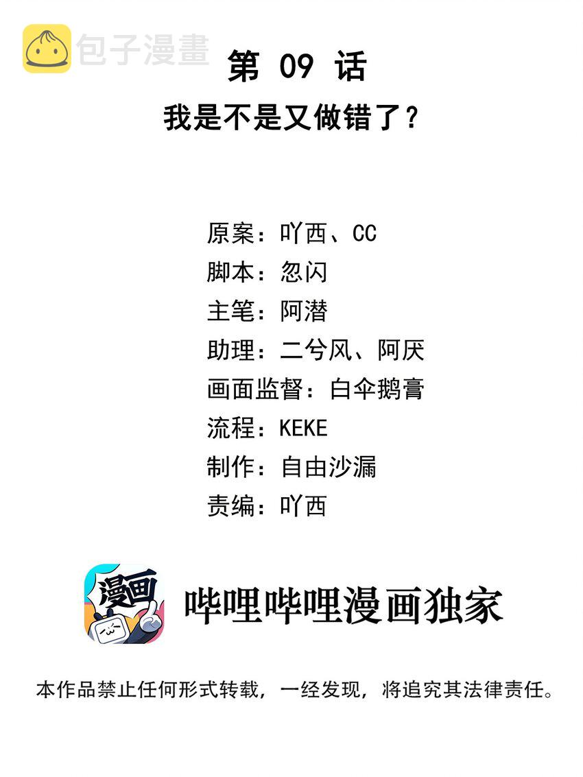 第09话 我是不是又做错了？1