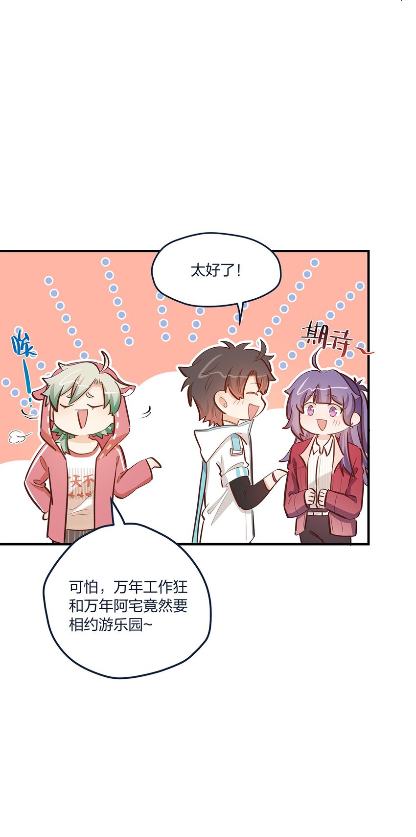 第58话太纯情了叭18