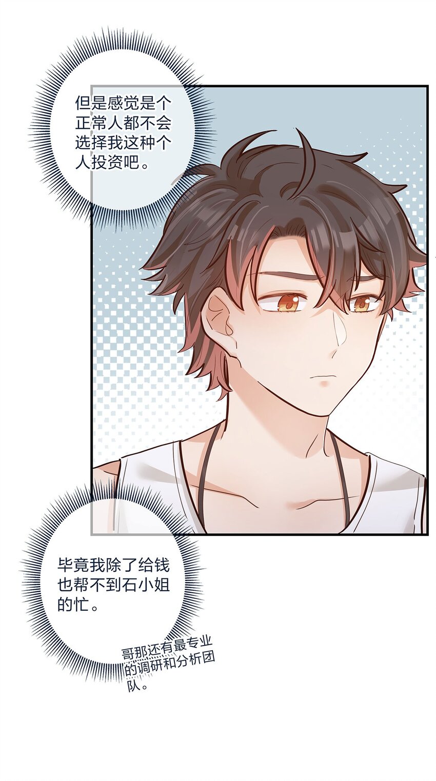 第26话 不在同一个频道吧？30