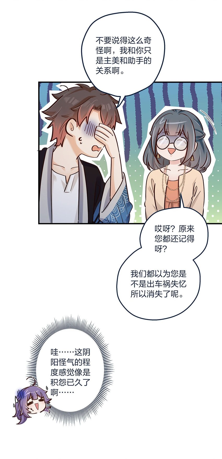 第21话 陈年大瓜？14