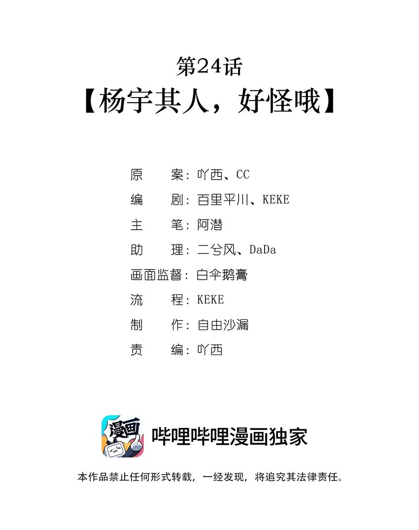 第24话 杨宇其人，好怪哦1