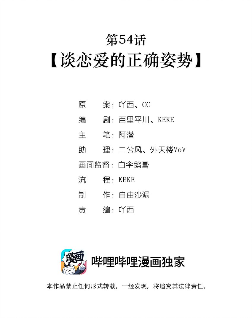 第54话谈恋爱的正确姿势1