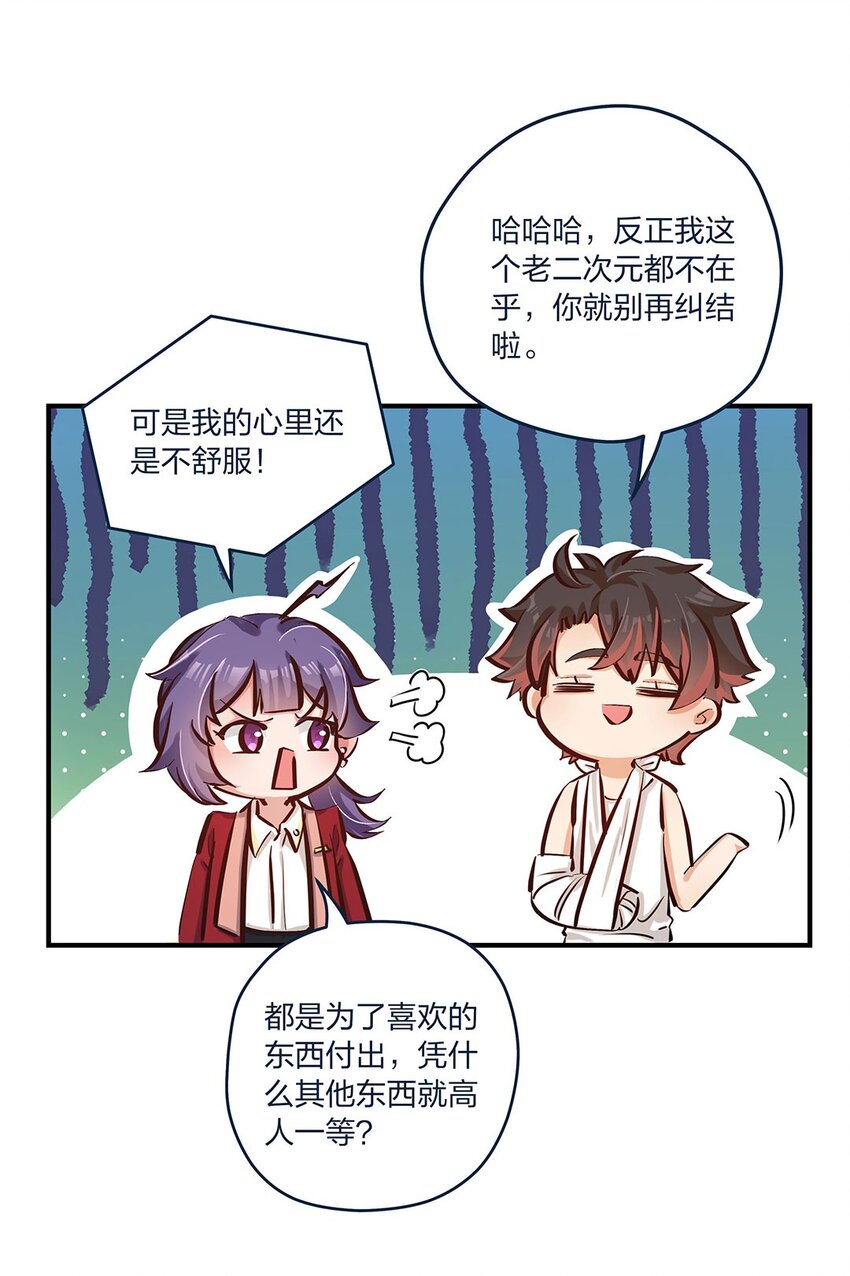 第13话 你都不生气吗？23