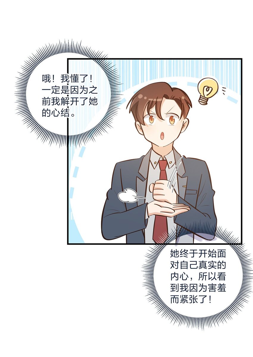 第29话 我有不同的意见20