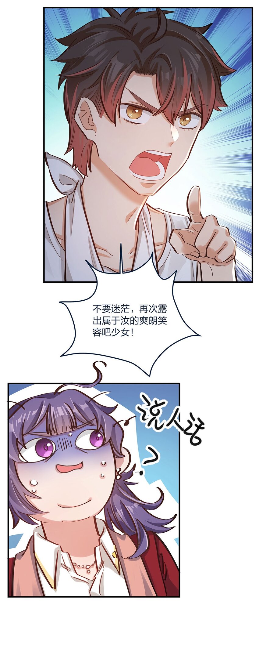 第13话 你都不生气吗？22