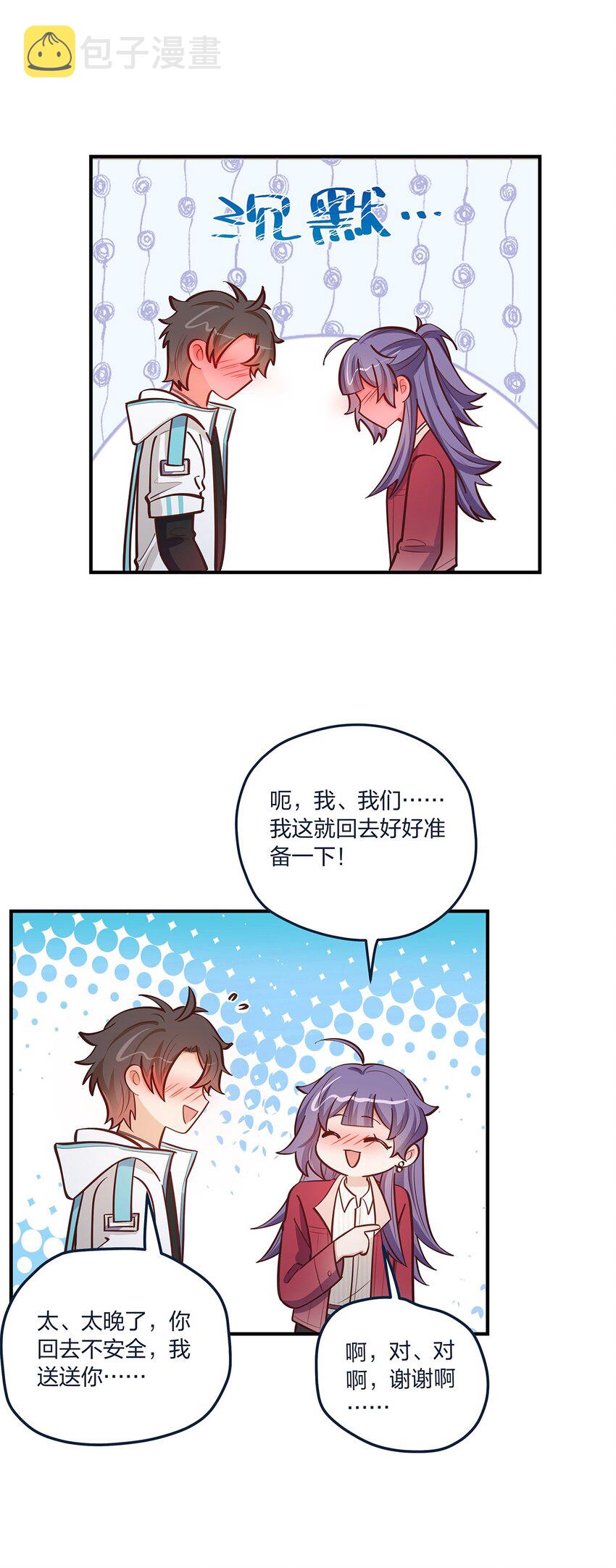 第58话太纯情了叭26