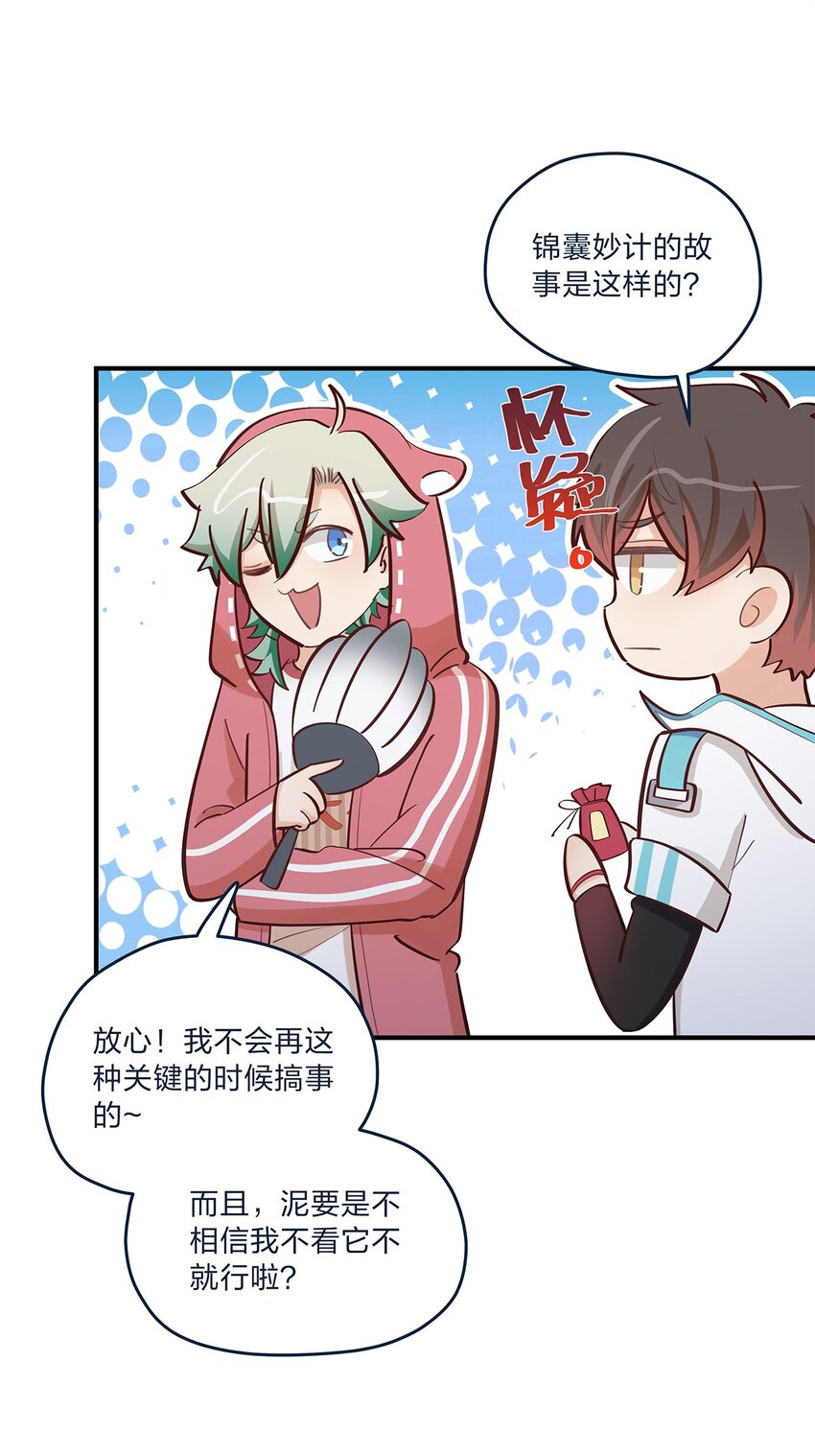 第59话约会最重要是开心啊6