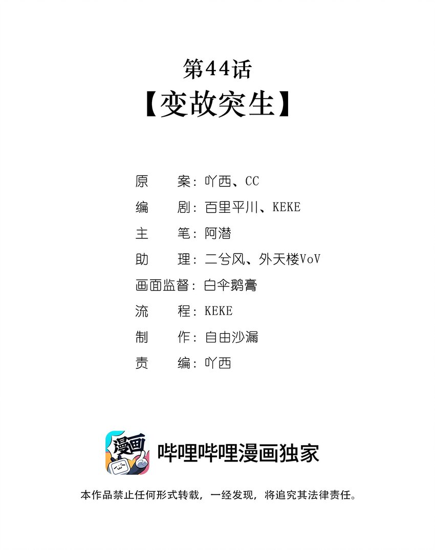第44话变故突生1