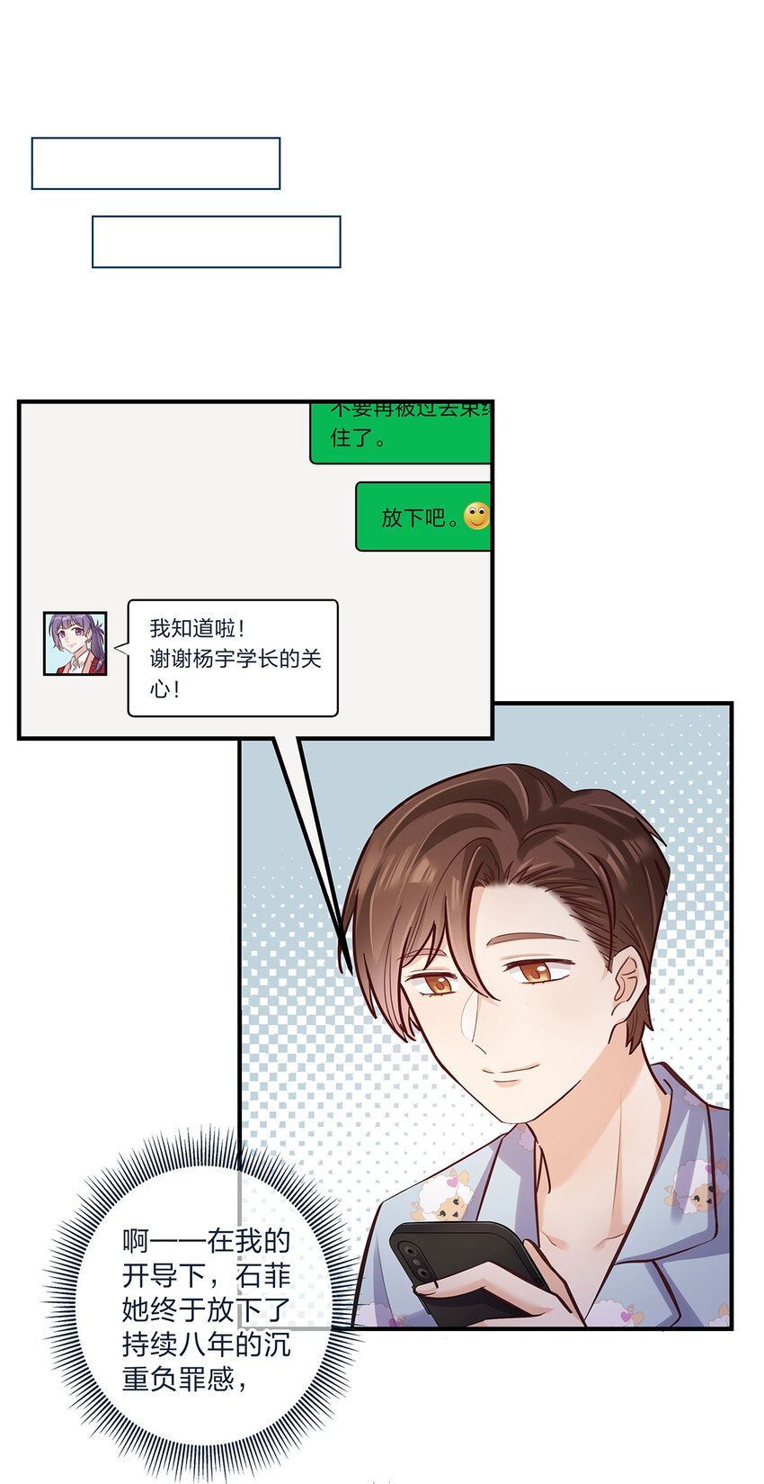 第26话 不在同一个频道吧？5