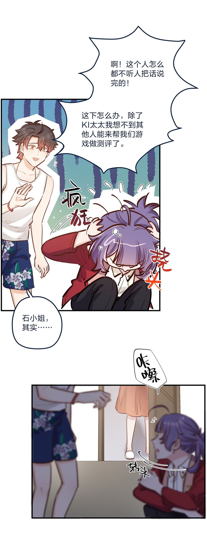 第27话 送货上门的狗粮我拒绝7