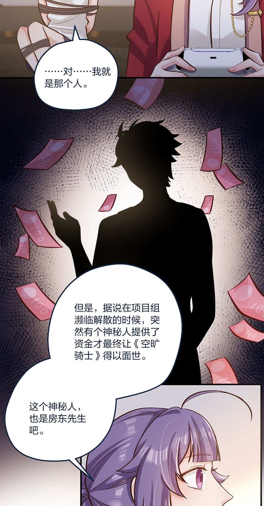 第23话 这就是生活的彩蛋啊3