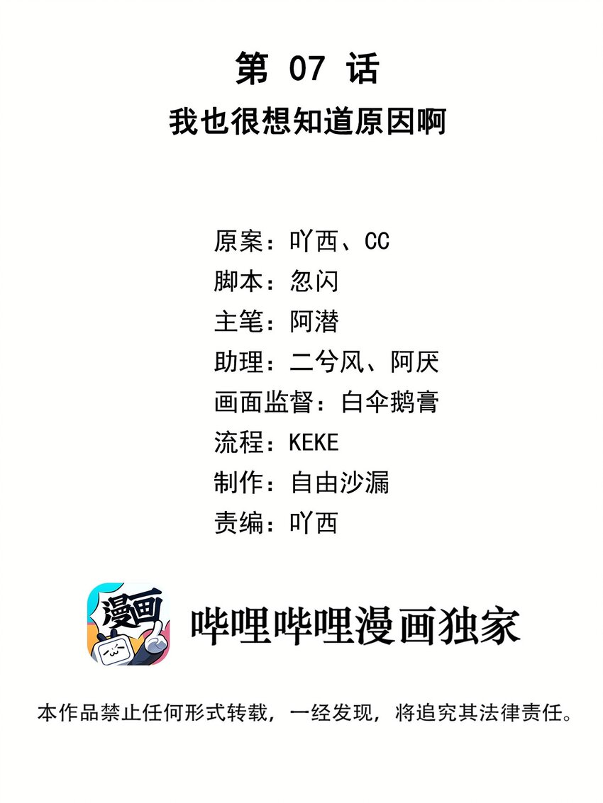 第07话 我也很想知道原因啊1