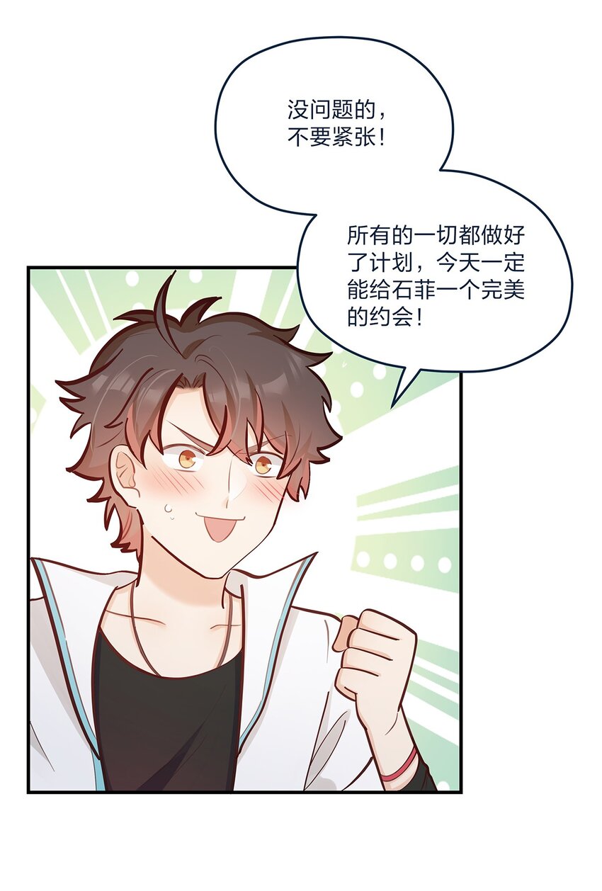 第59话 约会最重要是开心啊3