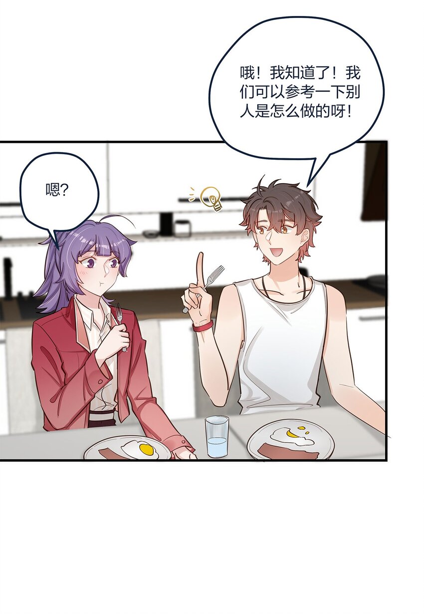 第54话谈恋爱的正确姿势23