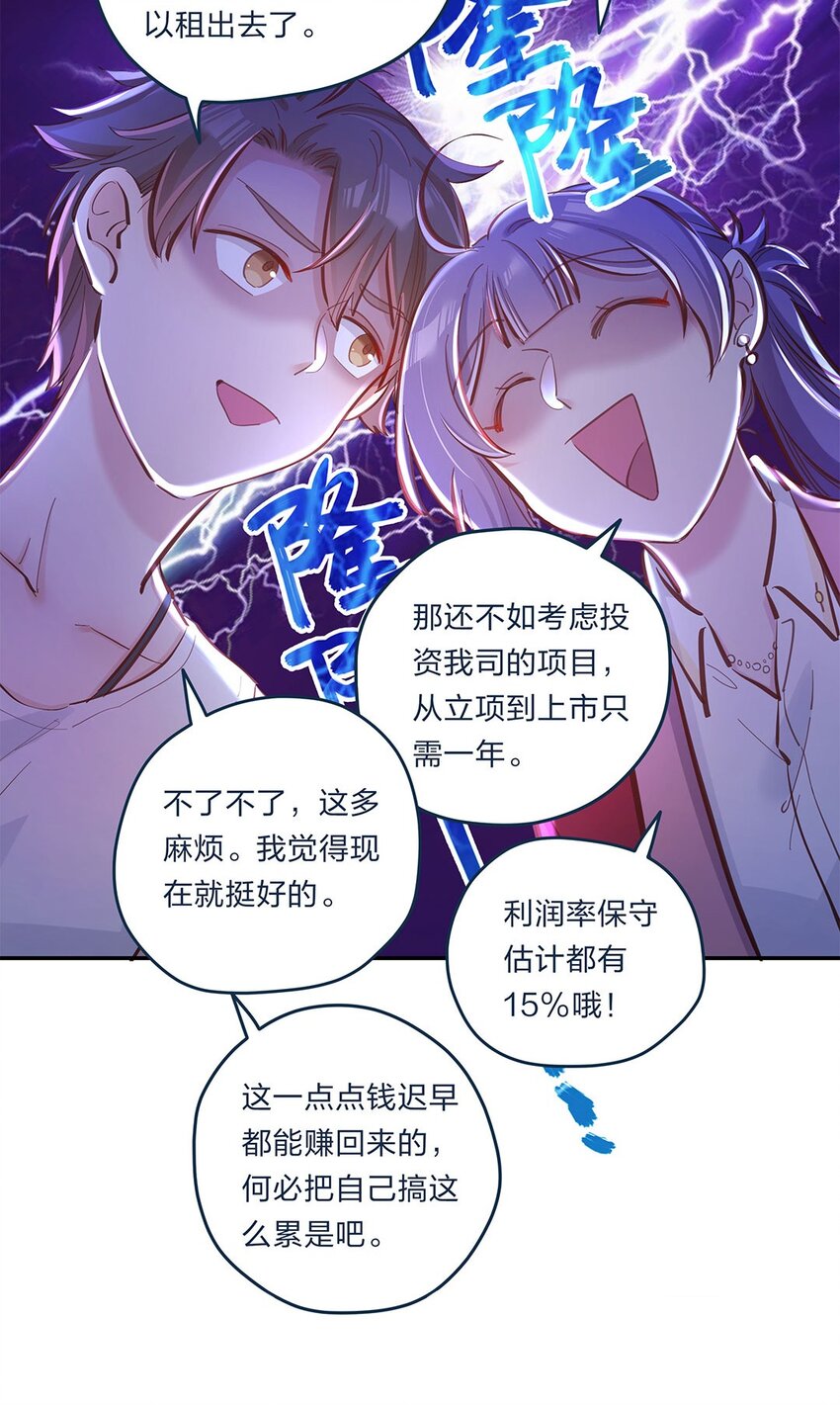 第04话 咸鱼与精英的针锋相对7