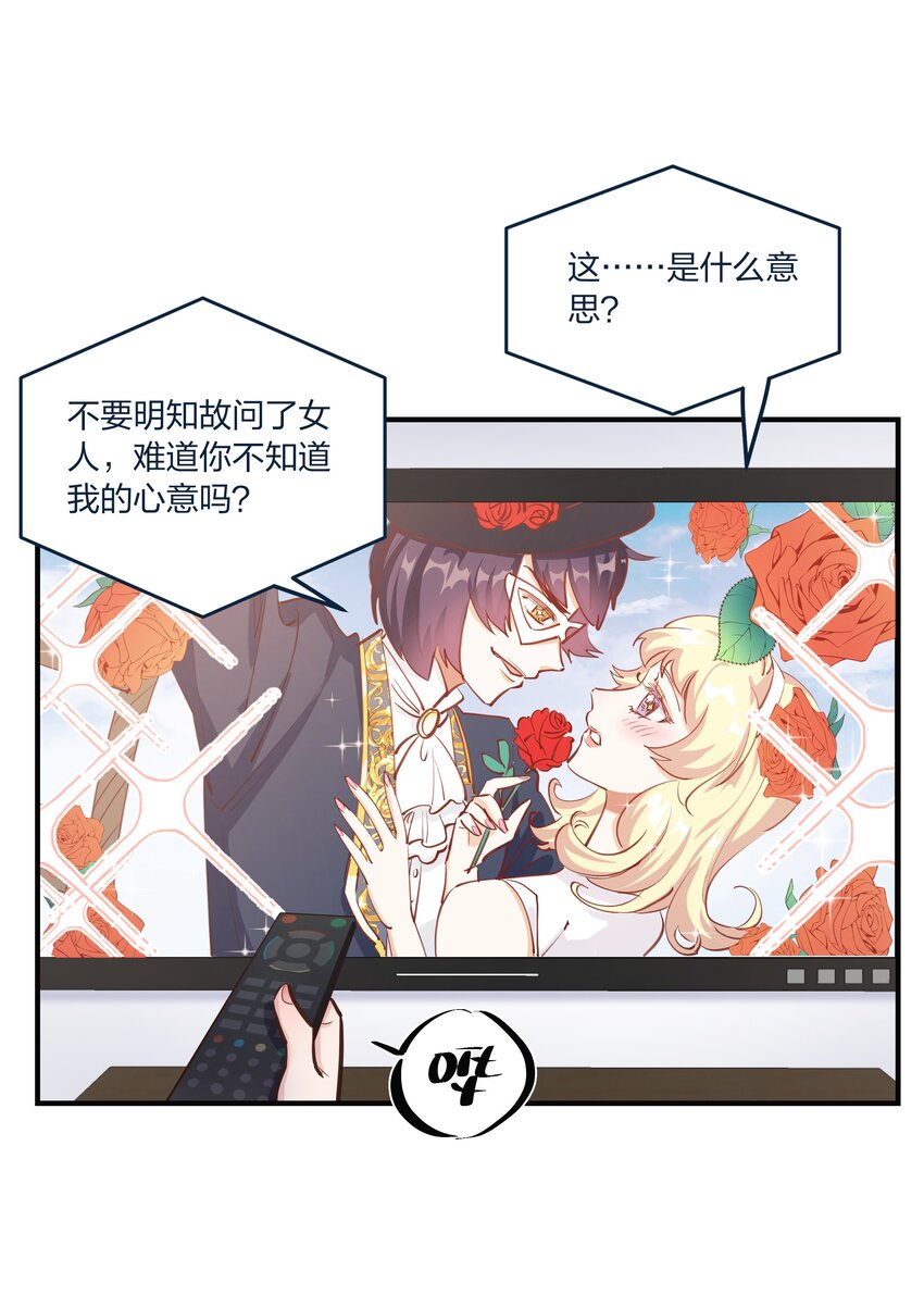 第52话这就是……喜欢吗？22